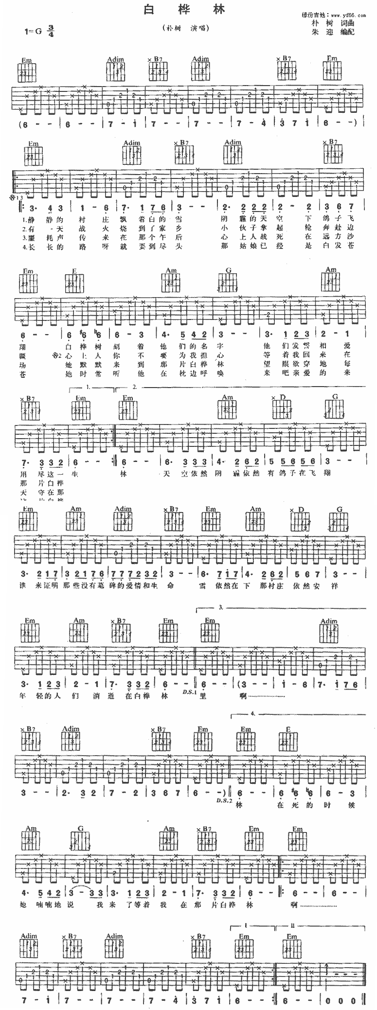 白桦林 吉他谱