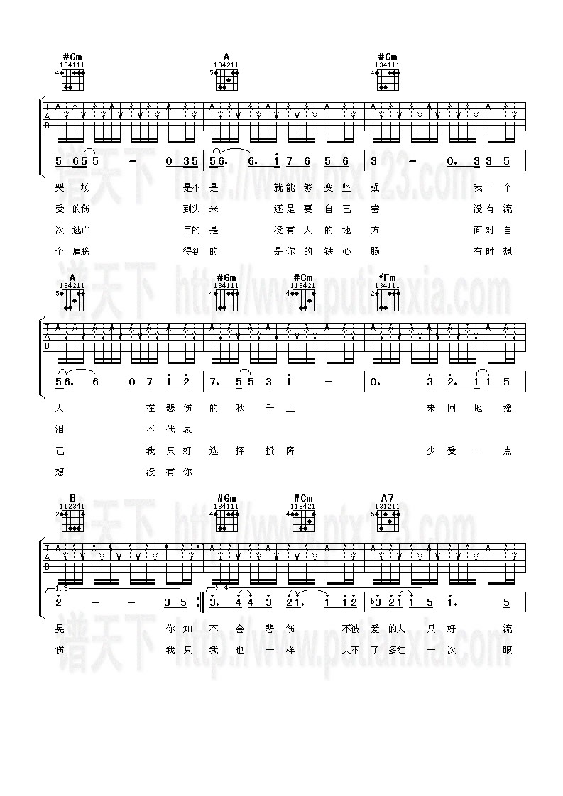 悲伤的秋千 吉他谱