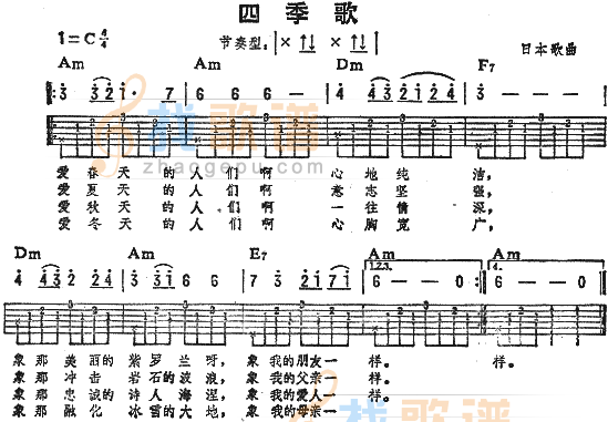 四季歌 吉他谱