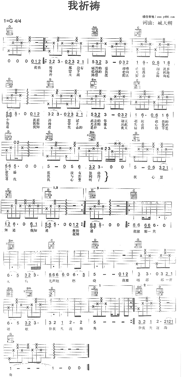我祈祷 吉他谱