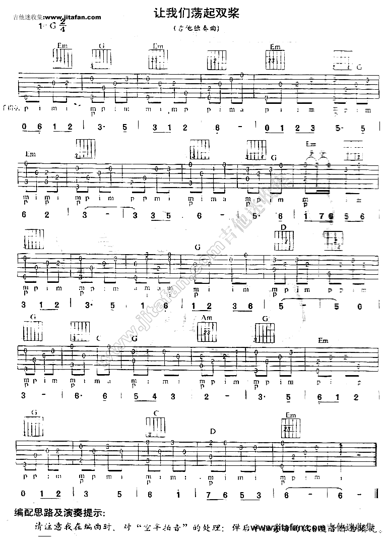 让我们荡起双桨-民歌音乐 吉他谱