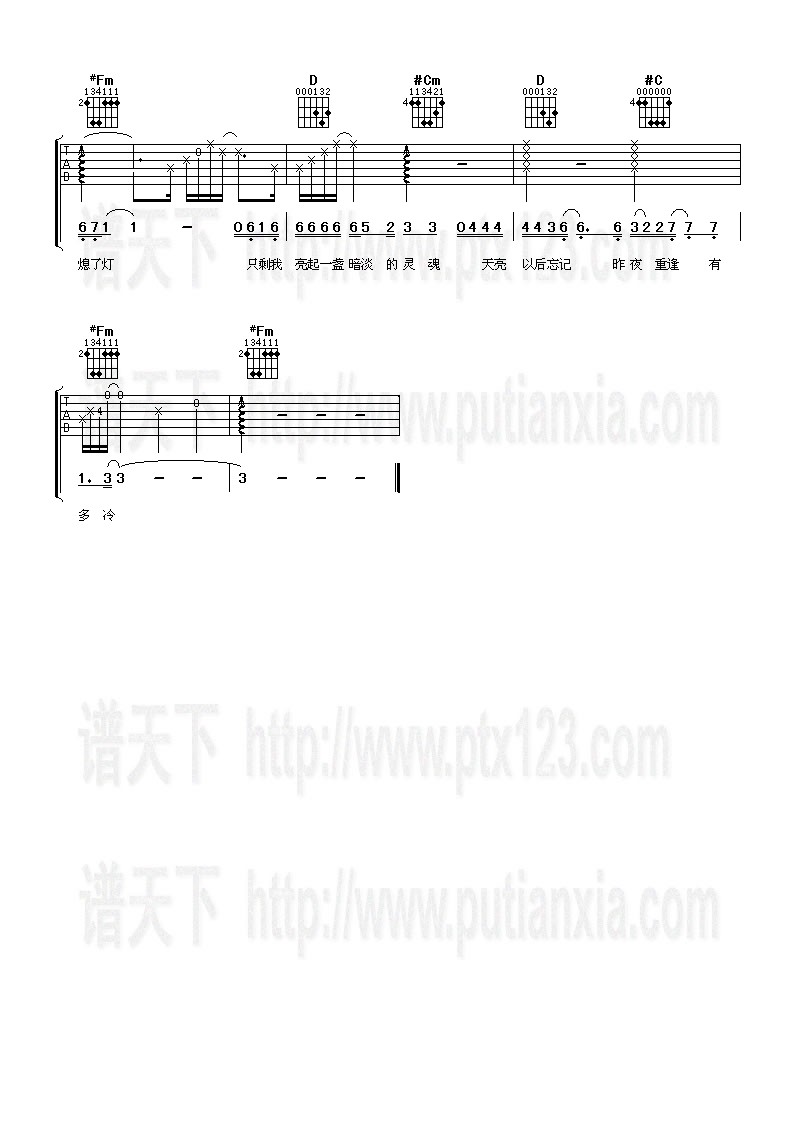 想你0.01秒 吉他谱