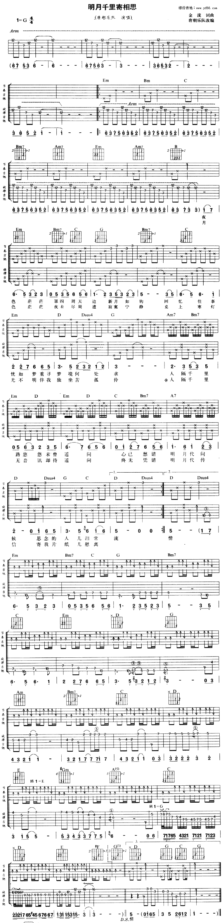 明月千里寄相思 吉他谱