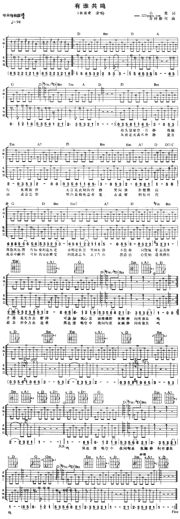 有谁共鸣（张国荣） 吉他谱