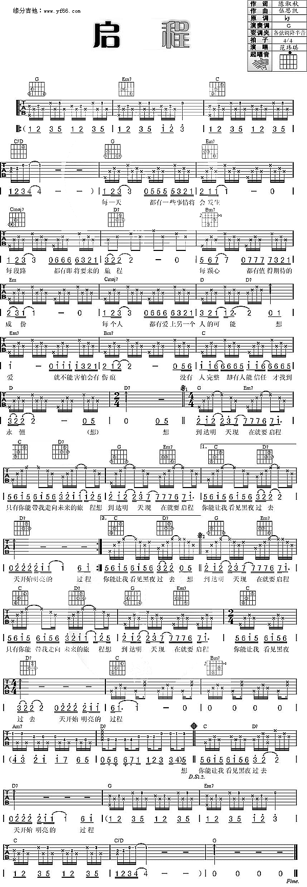 启程 吉他谱