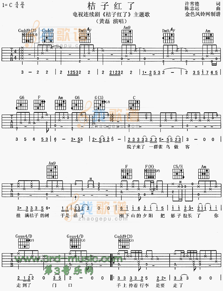 桔子红了(同名电视剧主题歌) 吉他谱