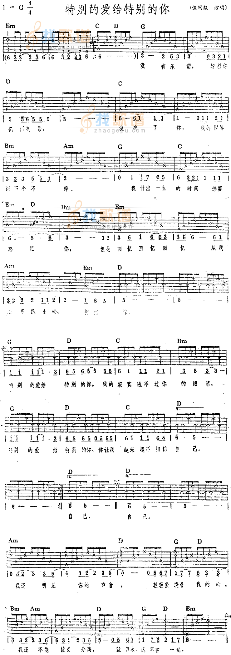 特别的爱给特别的你 吉他谱