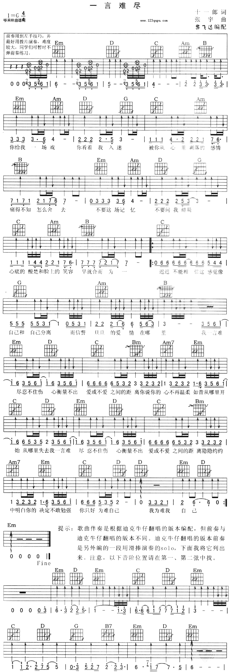 一言难尽（迪克牛仔） 吉他谱