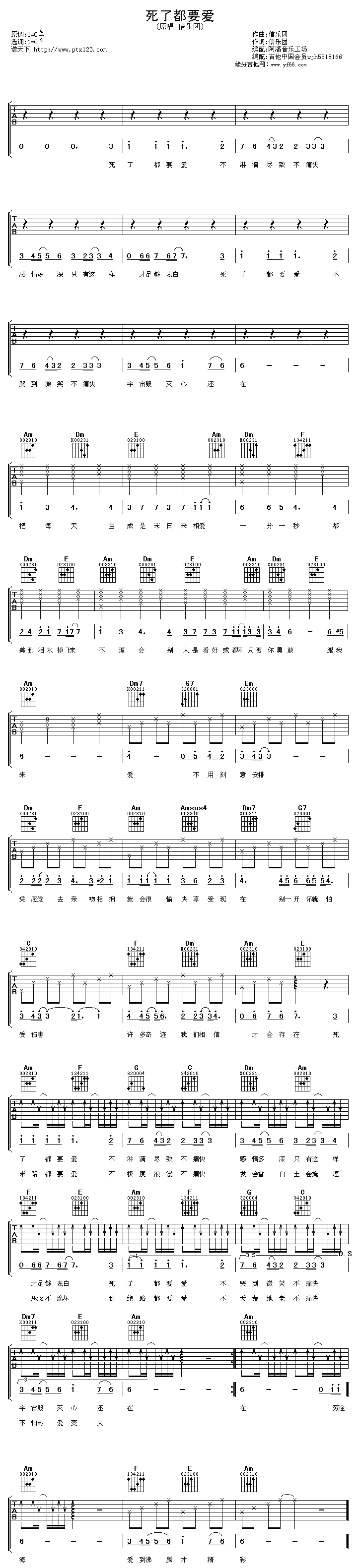 死了都要爱 吉他谱