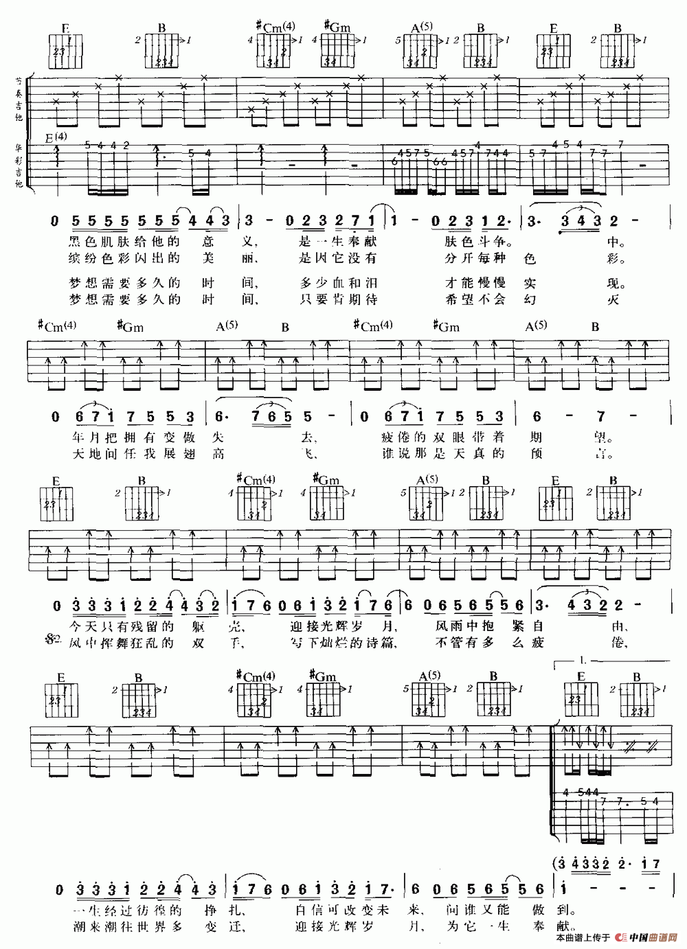 光辉岁月（双吉它弹唱） 吉他谱