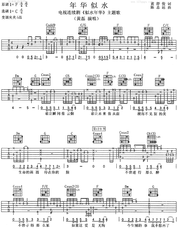 年华似水(黄磊) 吉他谱