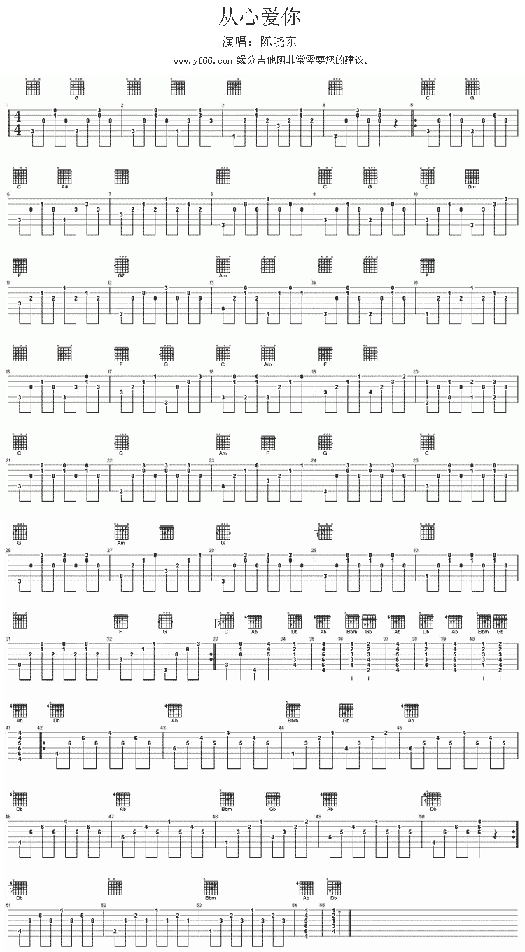 从心爱你 吉他谱