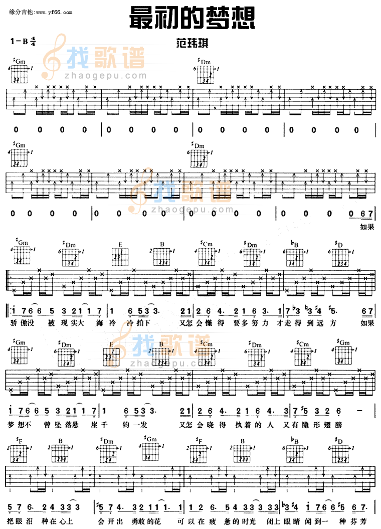 最初的梦想 吉他谱