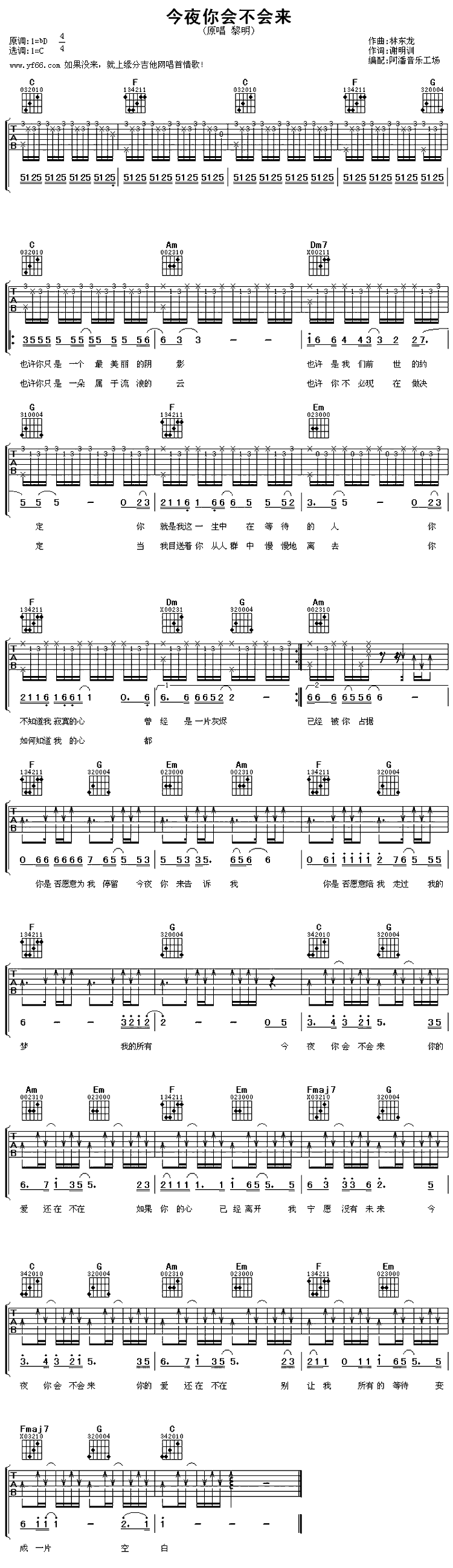 今夜你会不会来 吉他谱