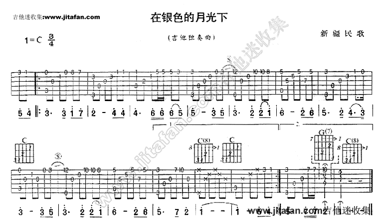 在银色的月光下-新疆塔塔尔族民歌 吉他谱