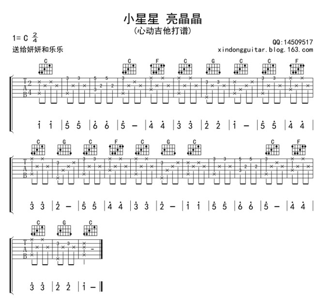 小星星－指弹曲谱 吉他谱