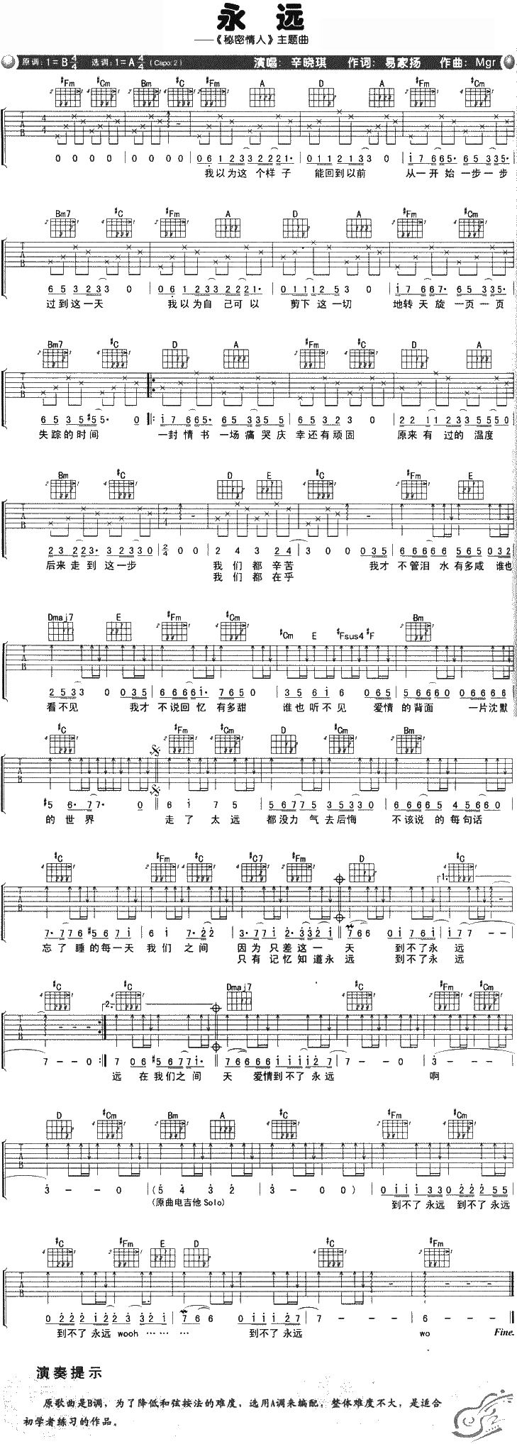 永远 吉他谱