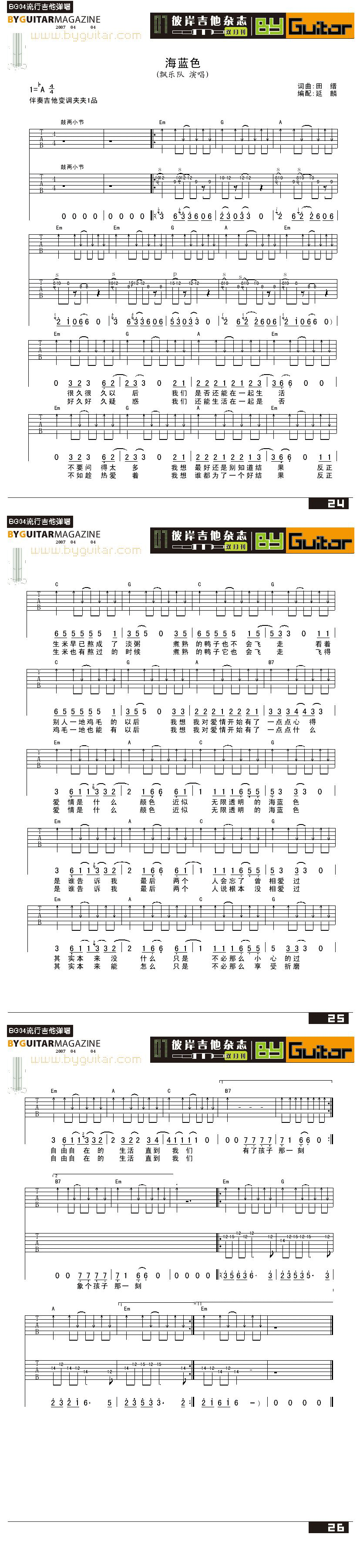 海蓝色-飘乐队 吉他谱