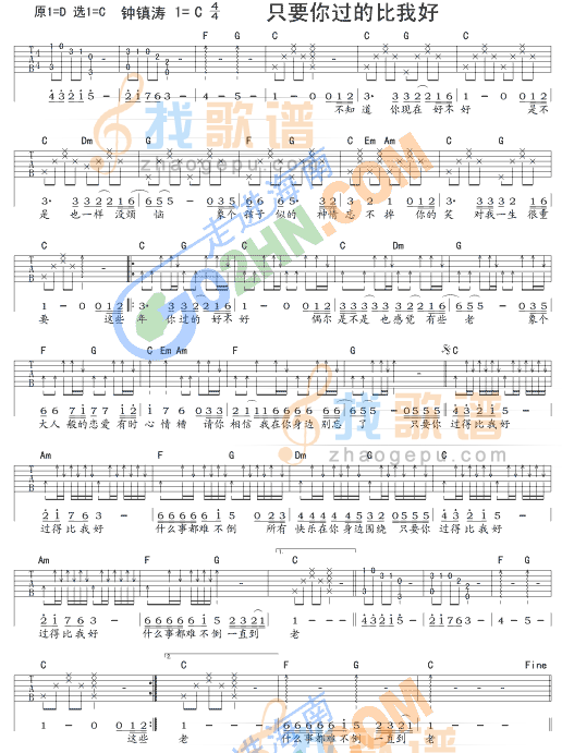只要你过得比我好 吉他谱