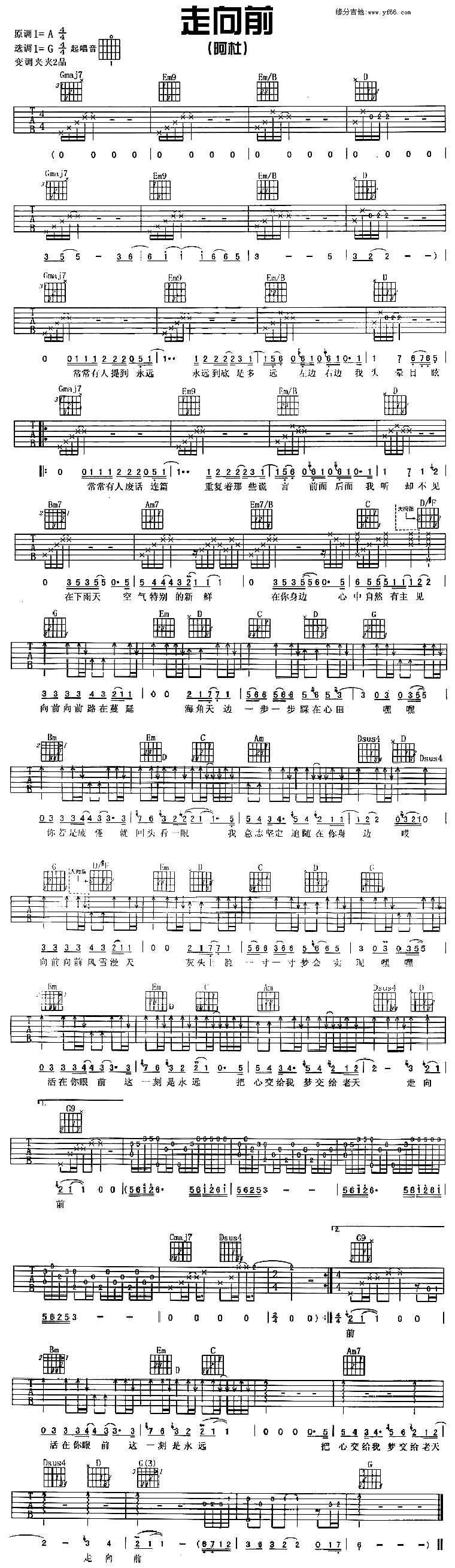 走向前 吉他谱