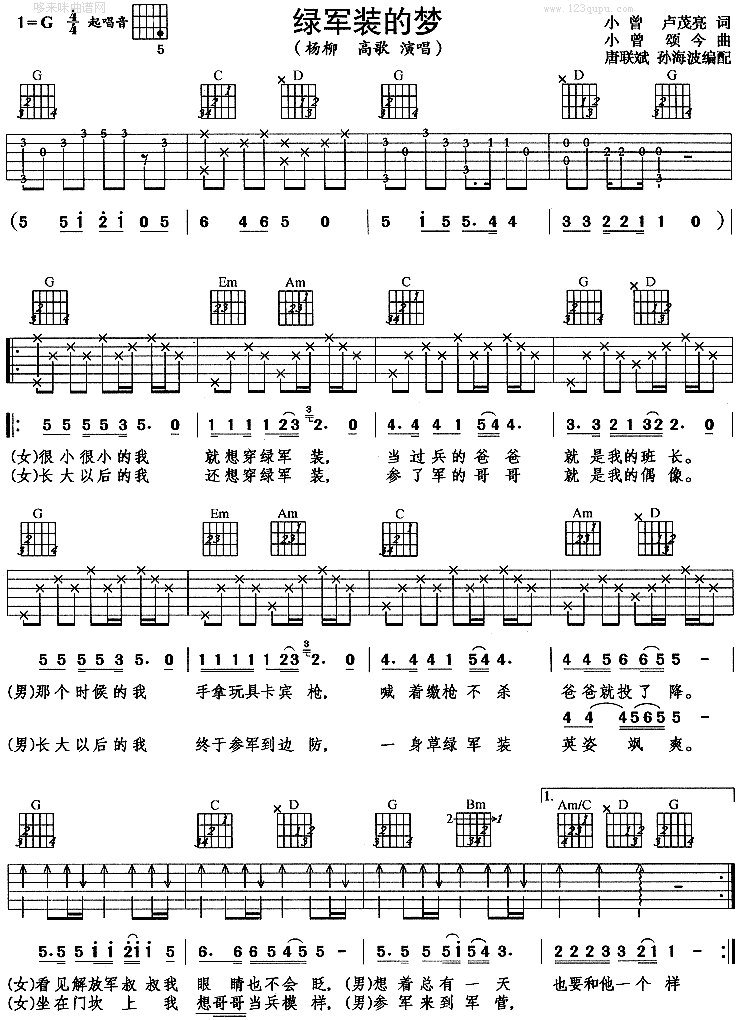 绿军装的梦(杨柳、高歌) 吉他谱