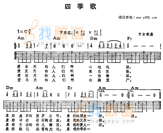 四季歌 吉他谱