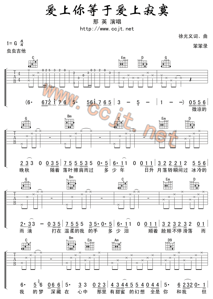 爱上你等于爱上寂寞吉他谱 吉他谱