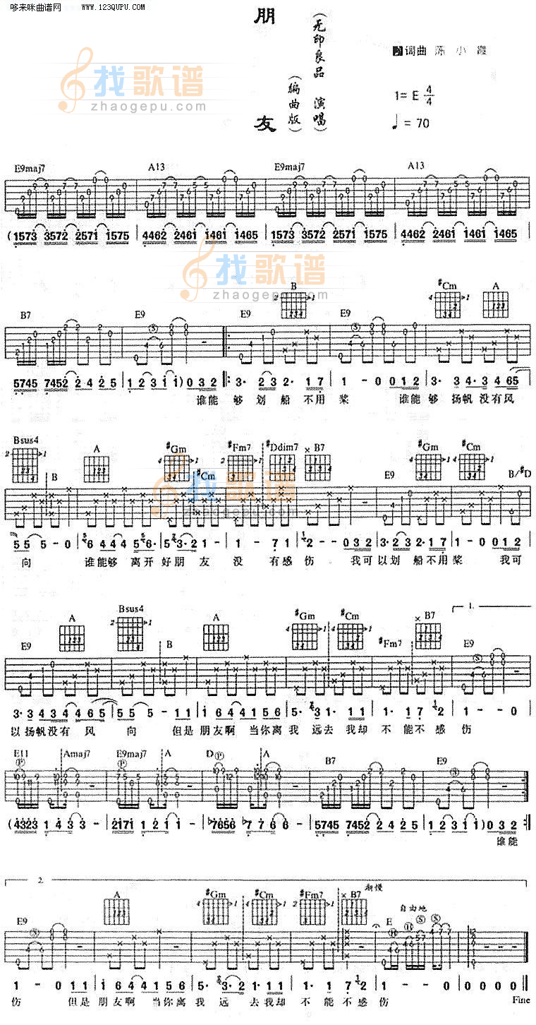 朋友—无印良品 吉他谱