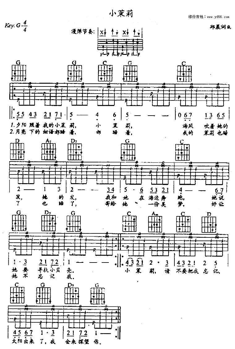 小茉莉 吉他谱