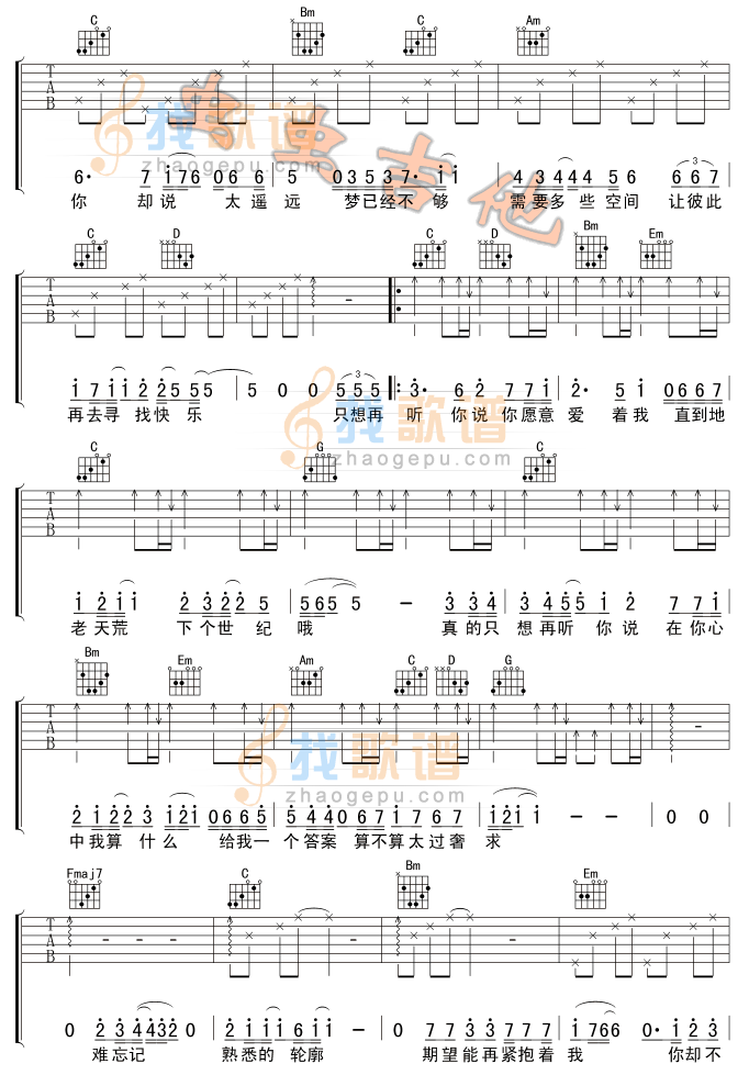 爱上你等于爱上寂寞吉他谱 吉他谱