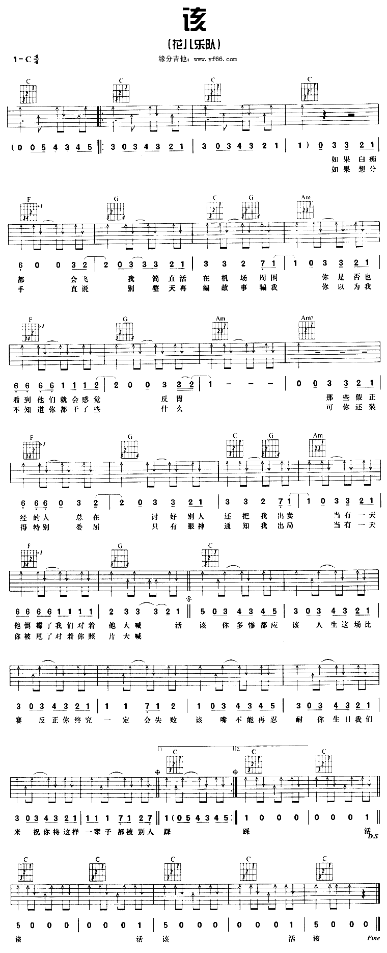 该 吉他谱