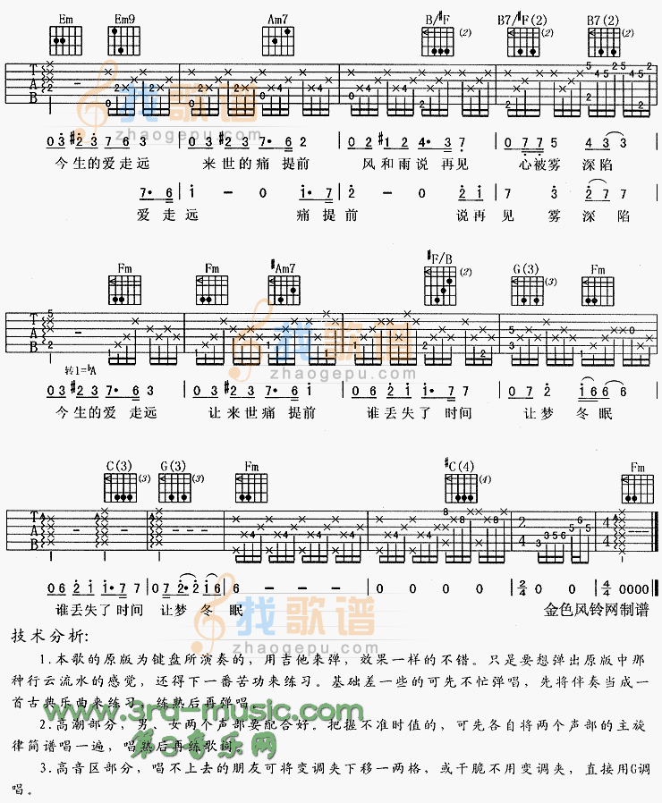 今生爱走远(《像雾像雨又像风》片尾曲) 吉他谱