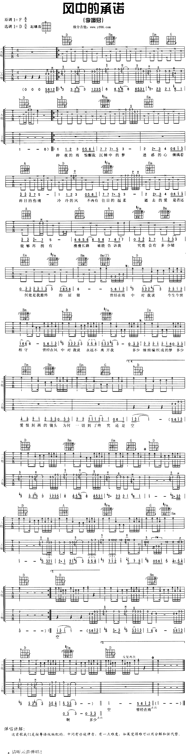 风中的承诺 吉他谱