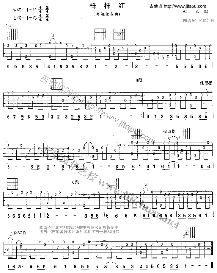 样样红(独奏) 吉他谱