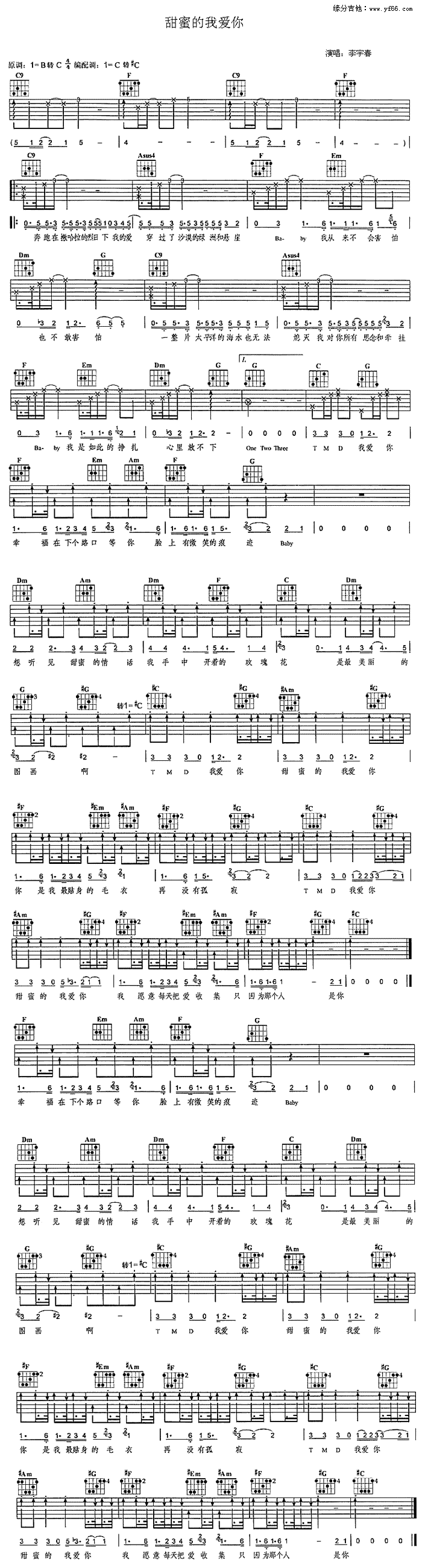 甜蜜的我爱你 吉他谱