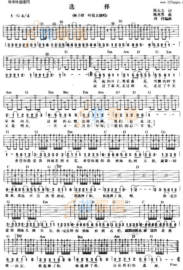 选择 (林子祥 叶倩文 ) 吉他谱