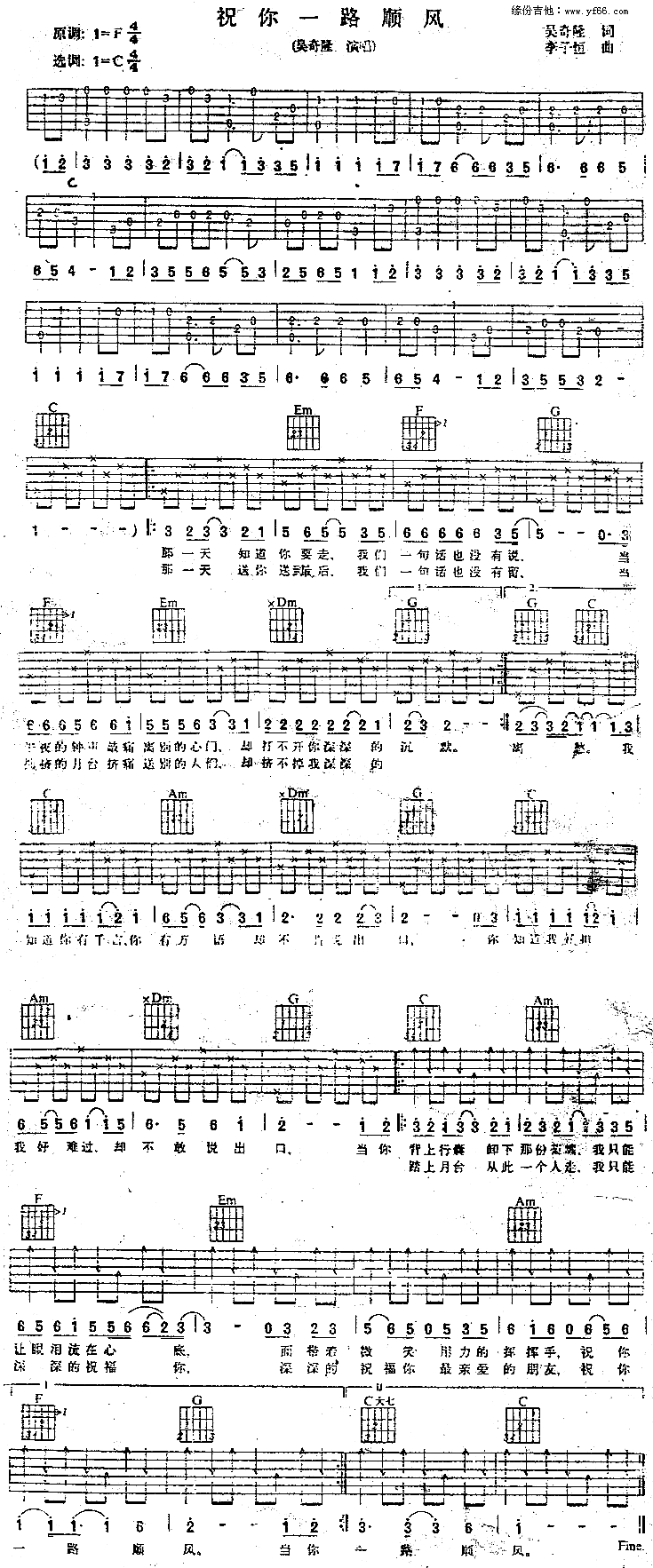 祝你一路顺风 吉他谱