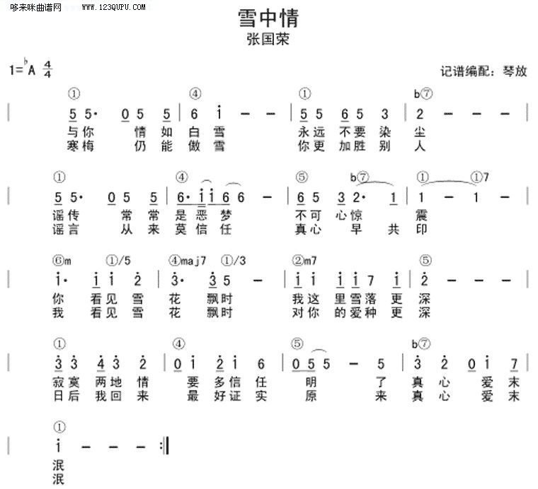 雪中情—张国荣 吉他谱