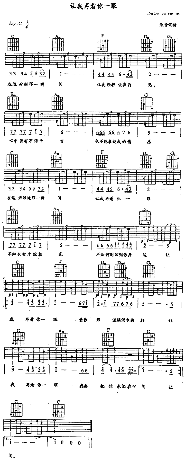 让我再看你一眼 吉他谱