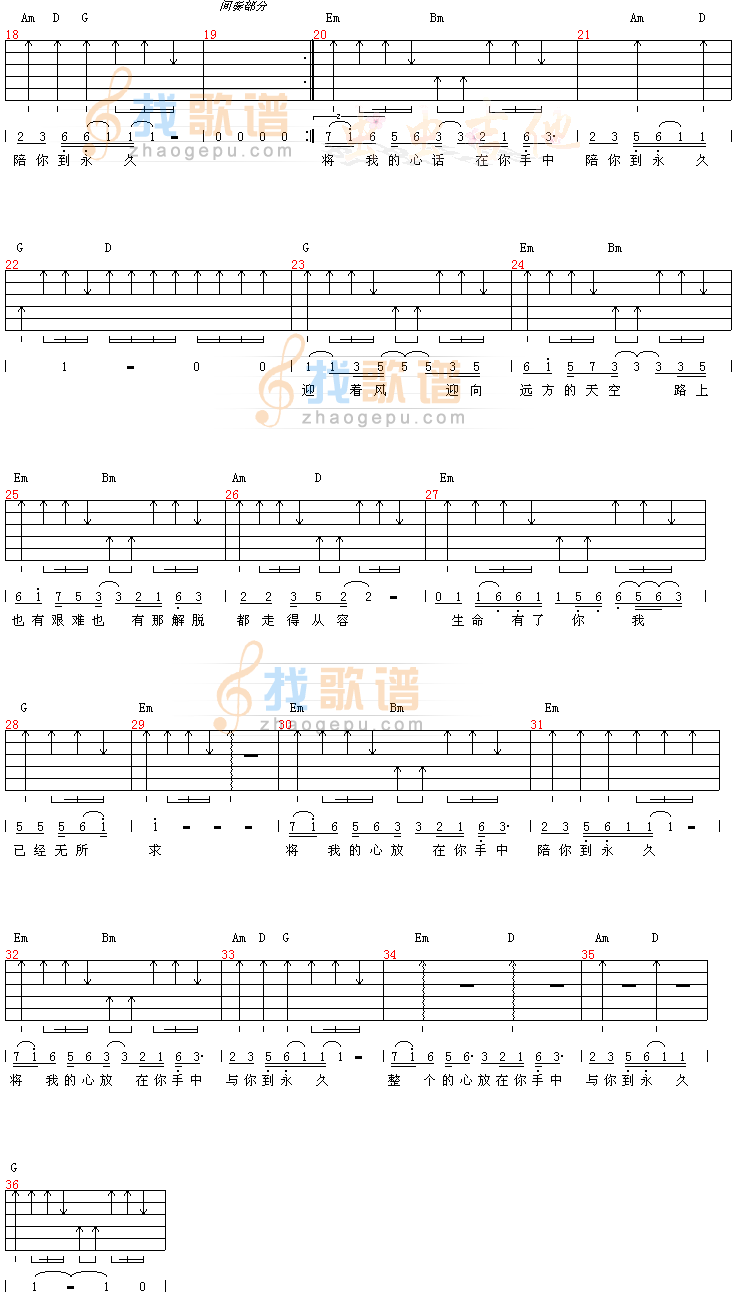 与你到永久吉他谱 吉他谱