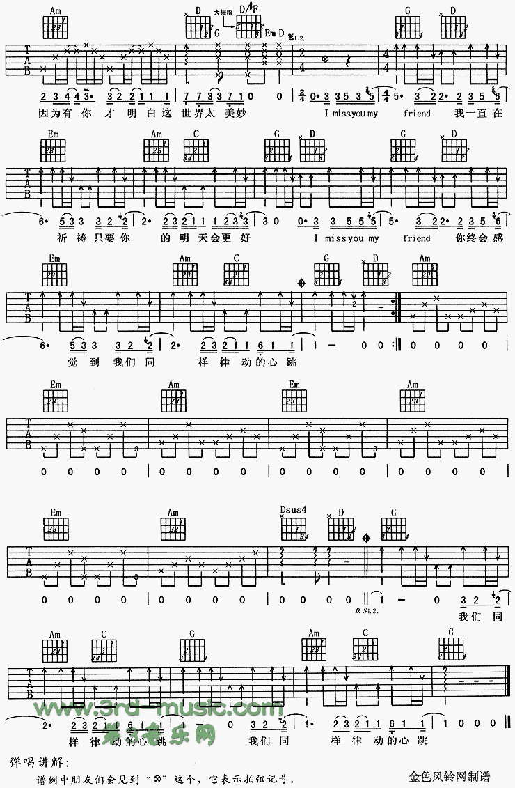 I miss you（想念你朋友） 吉他谱