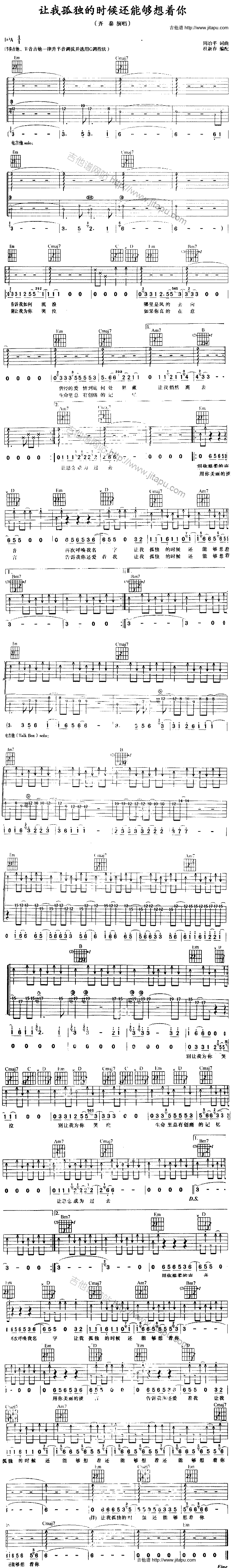 让我孤独的时候 吉他谱