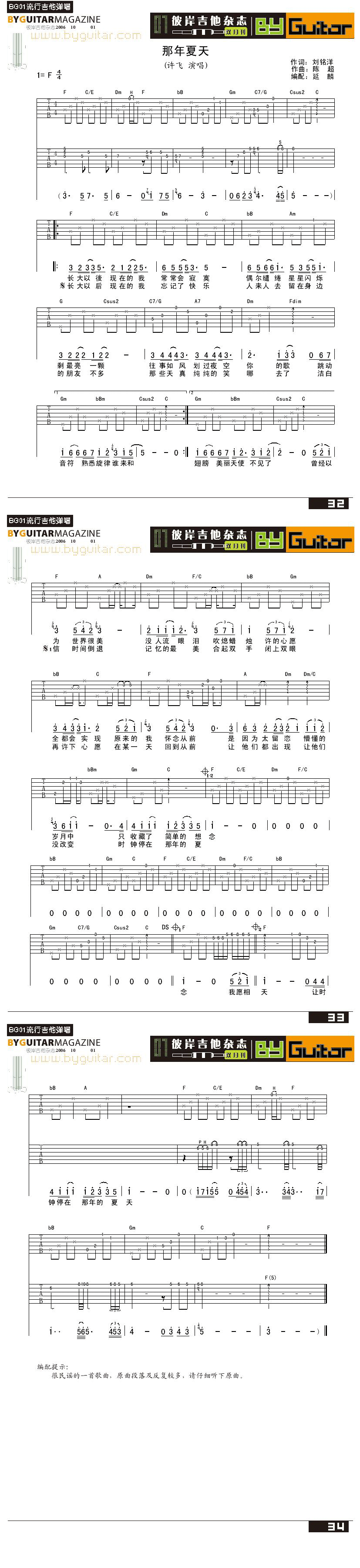 那年夏天-许飞 吉他谱