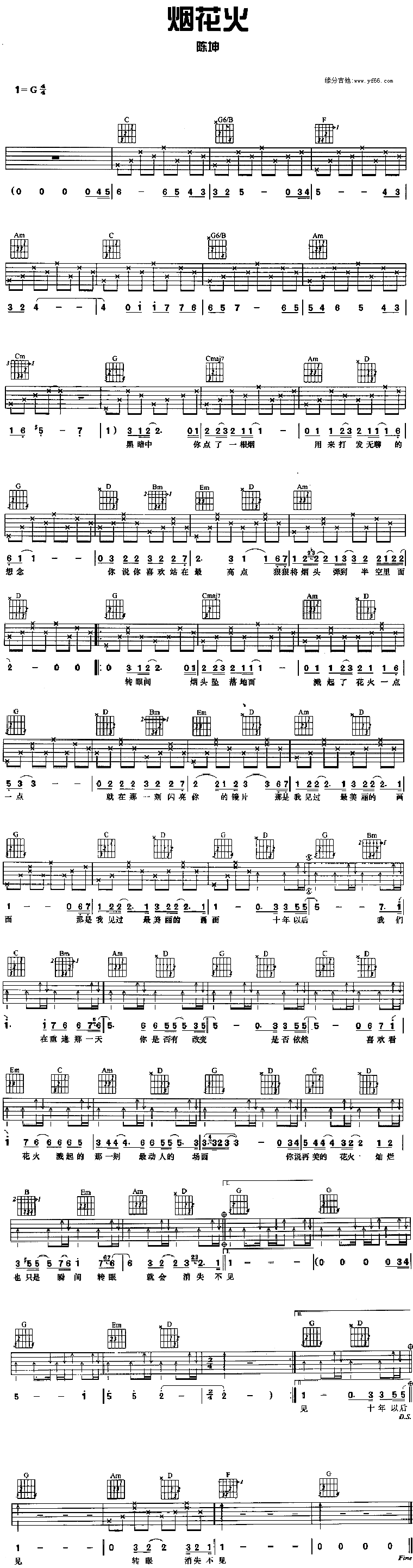 烟花火 吉他谱
