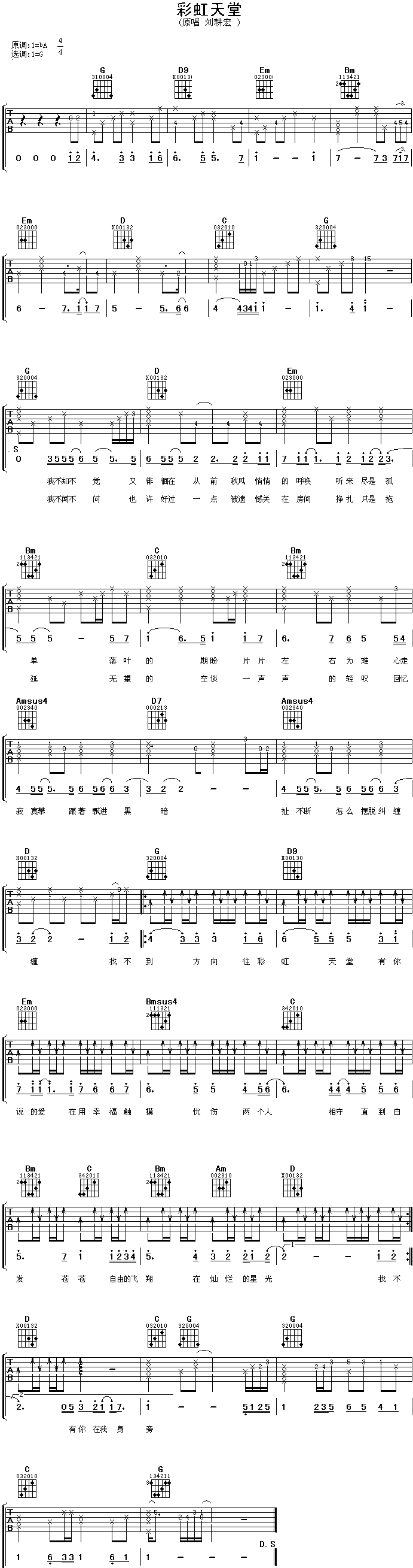 彩虹天堂 吉他谱