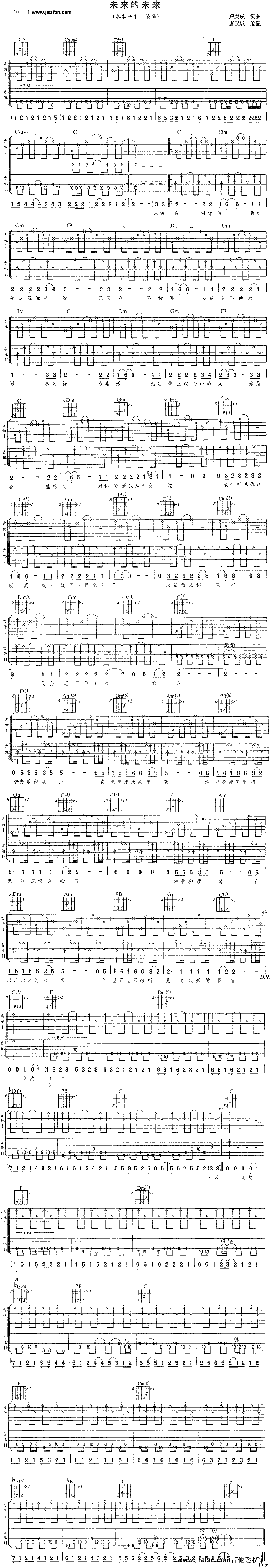 未来的未来] 吉他谱