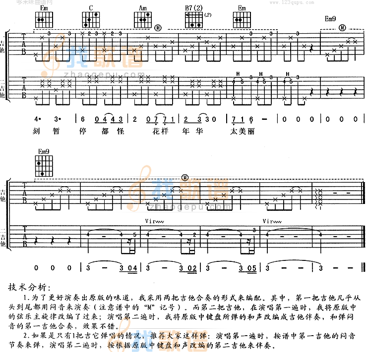 花样年华(梁朝伟 吴恩琪) 吉他谱