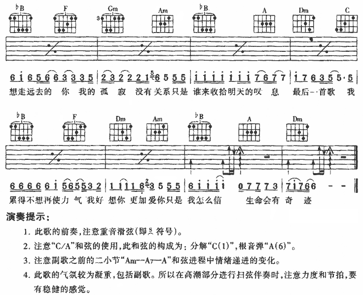 最后一首歌-迪克牛仔 吉他谱