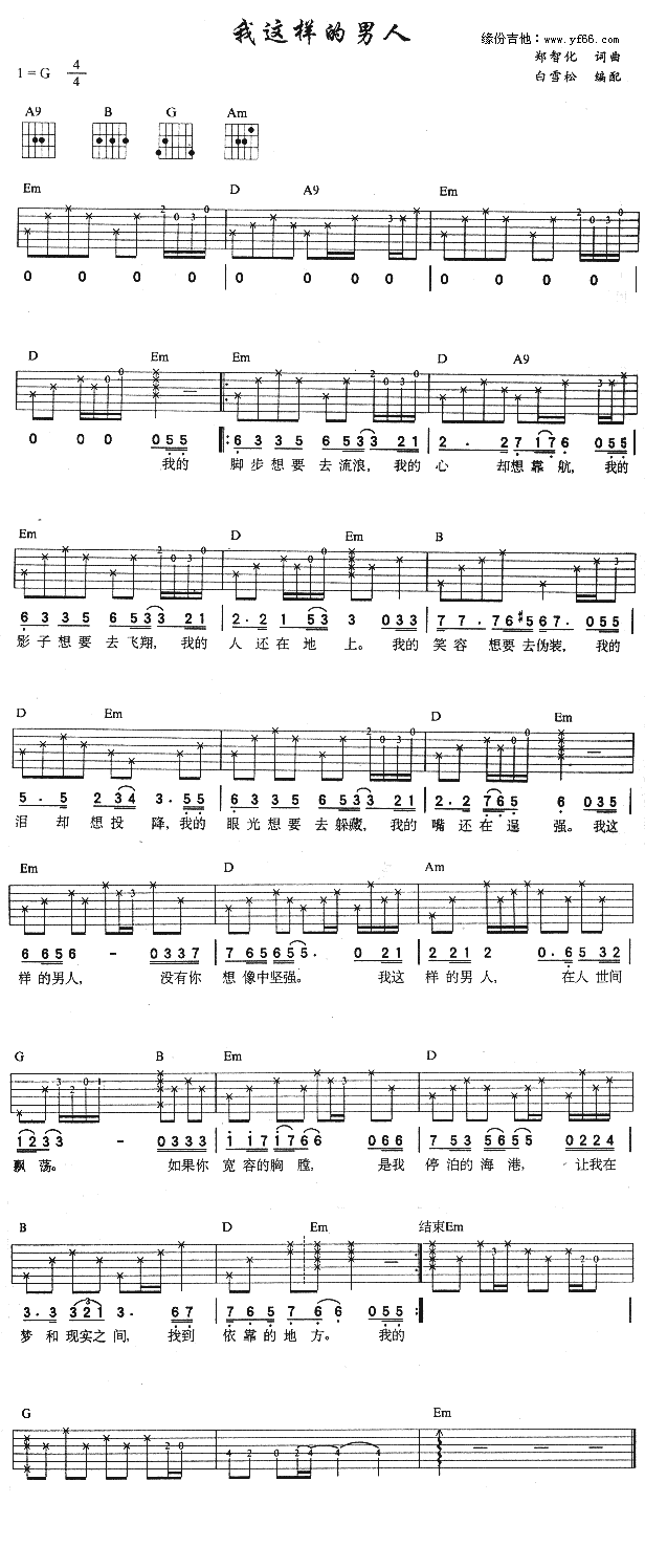 我这样的男人 吉他谱
