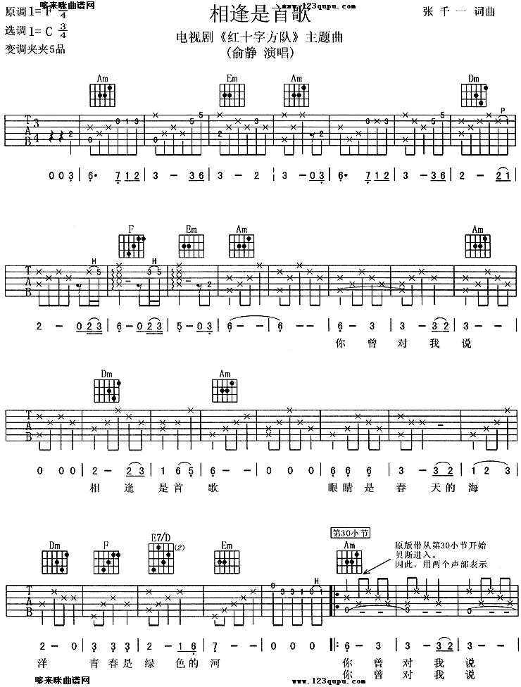 相逢是首歌(《红十字方队》主题曲) (余静) 吉他谱